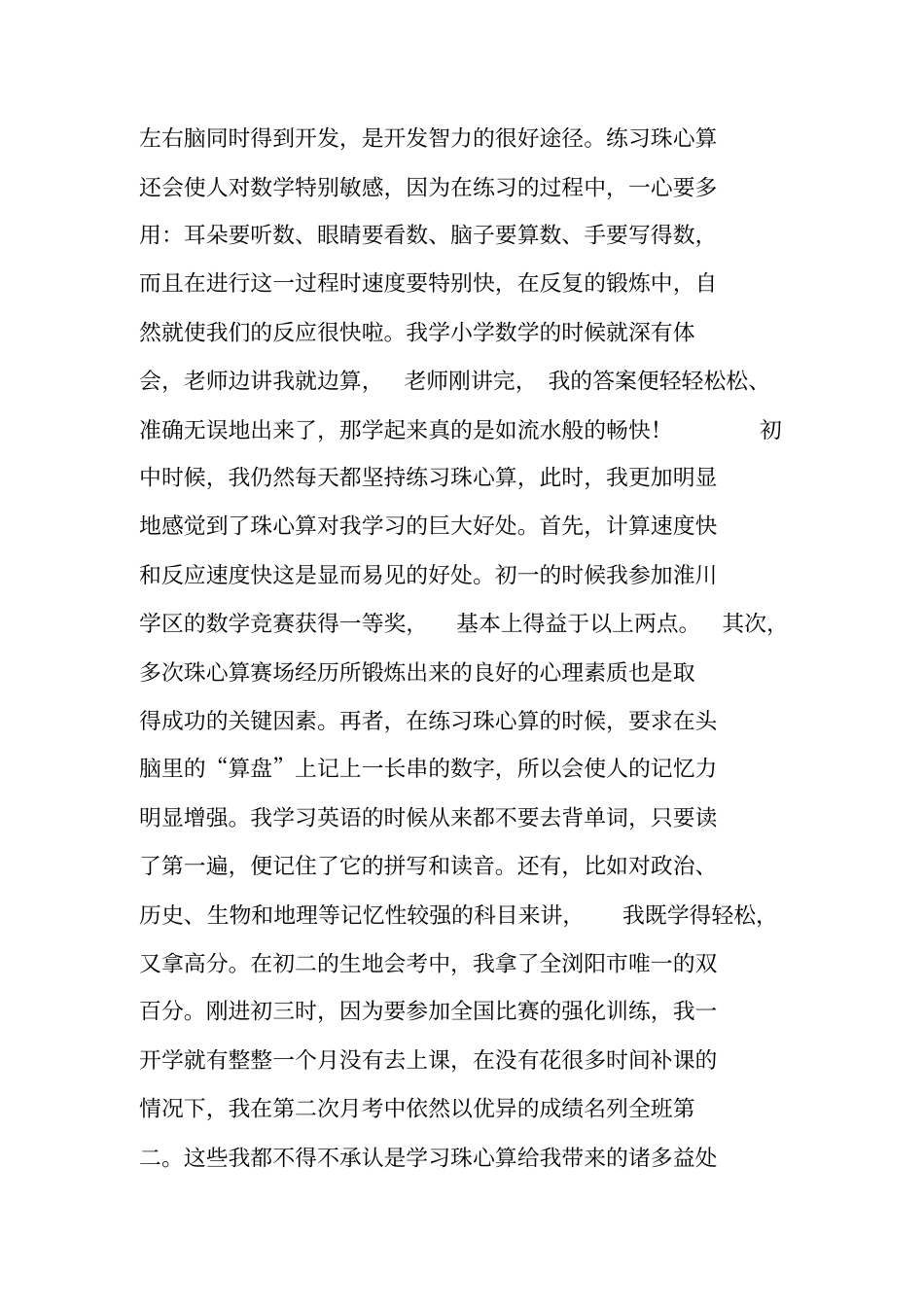珠心算的神奇作用——一位珠心算学习者的亲身体验_第2页