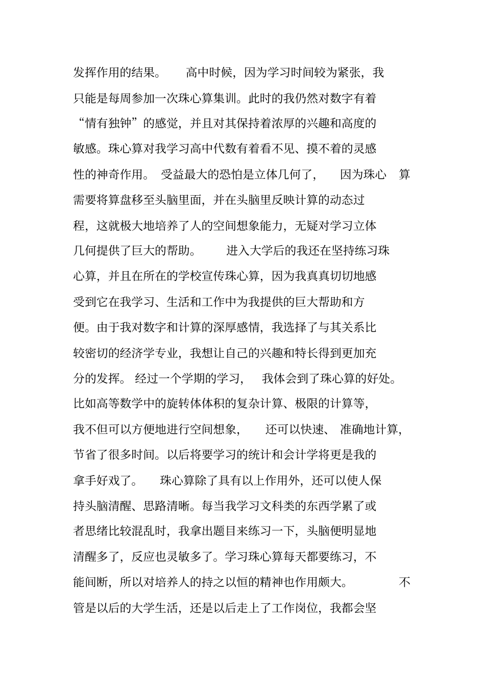 珠心算的神奇作用——一位珠心算学习者的亲身体验_第3页