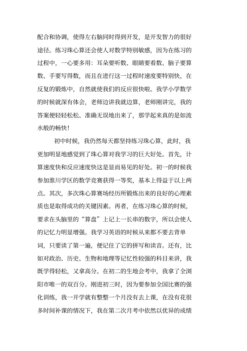 珠心算的神奇作用_第2页