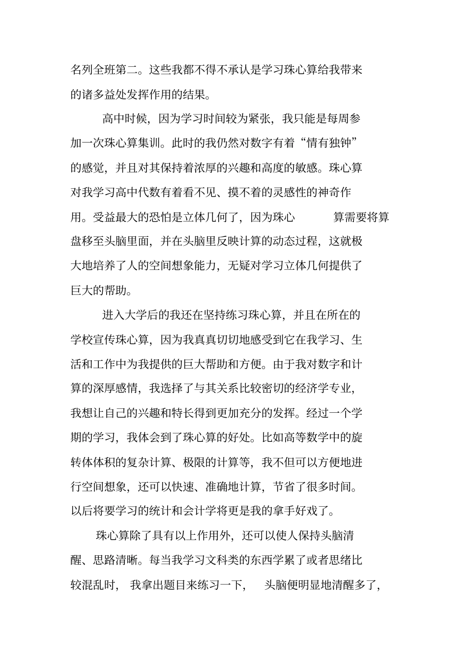 珠心算的神奇作用_第3页