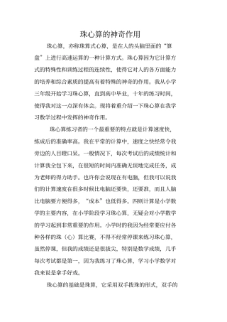 珠心算的神奇作用