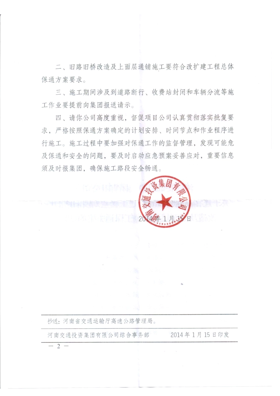 德郑高速旧路旧桥改造保通方案样本_第2页