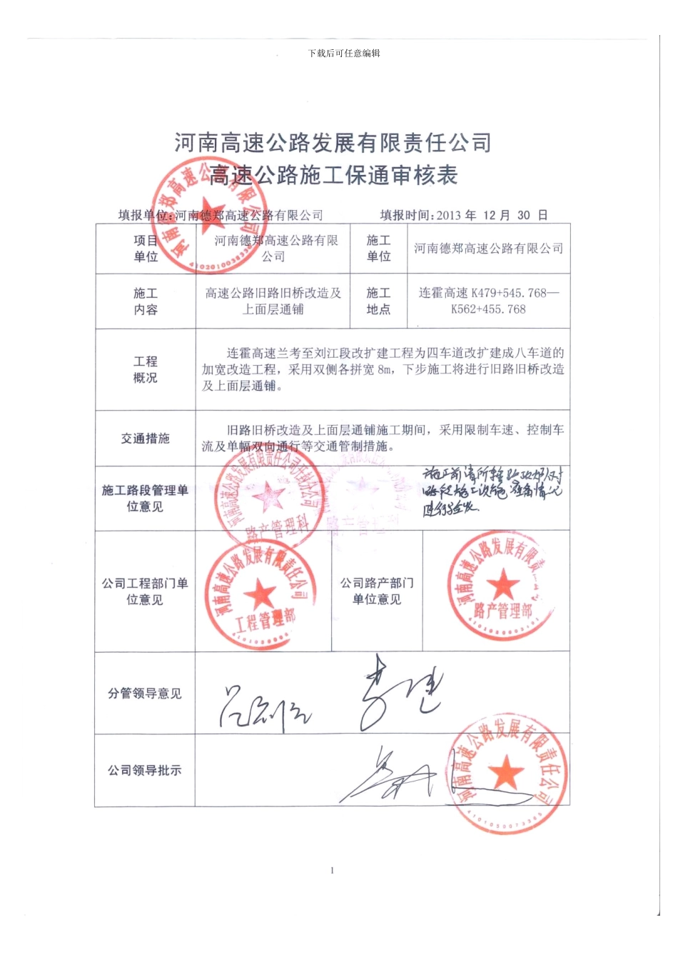 德郑高速旧路旧桥改造保通方案样本_第3页