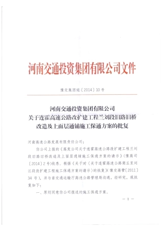 德郑高速旧路旧桥改造保通方案样本