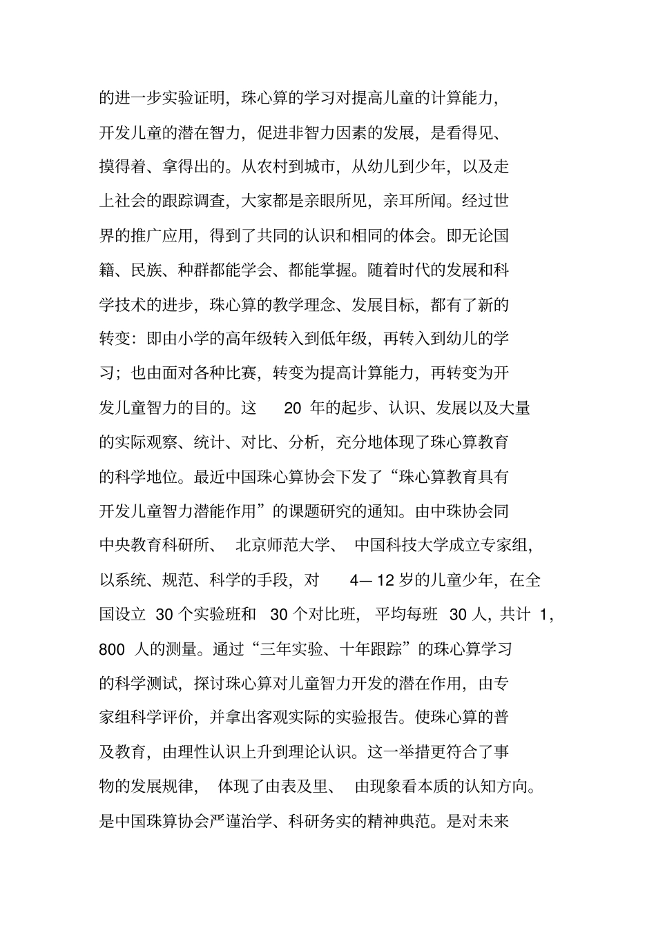 珠心算的学习对促进儿童智力开发的根本原因_第2页
