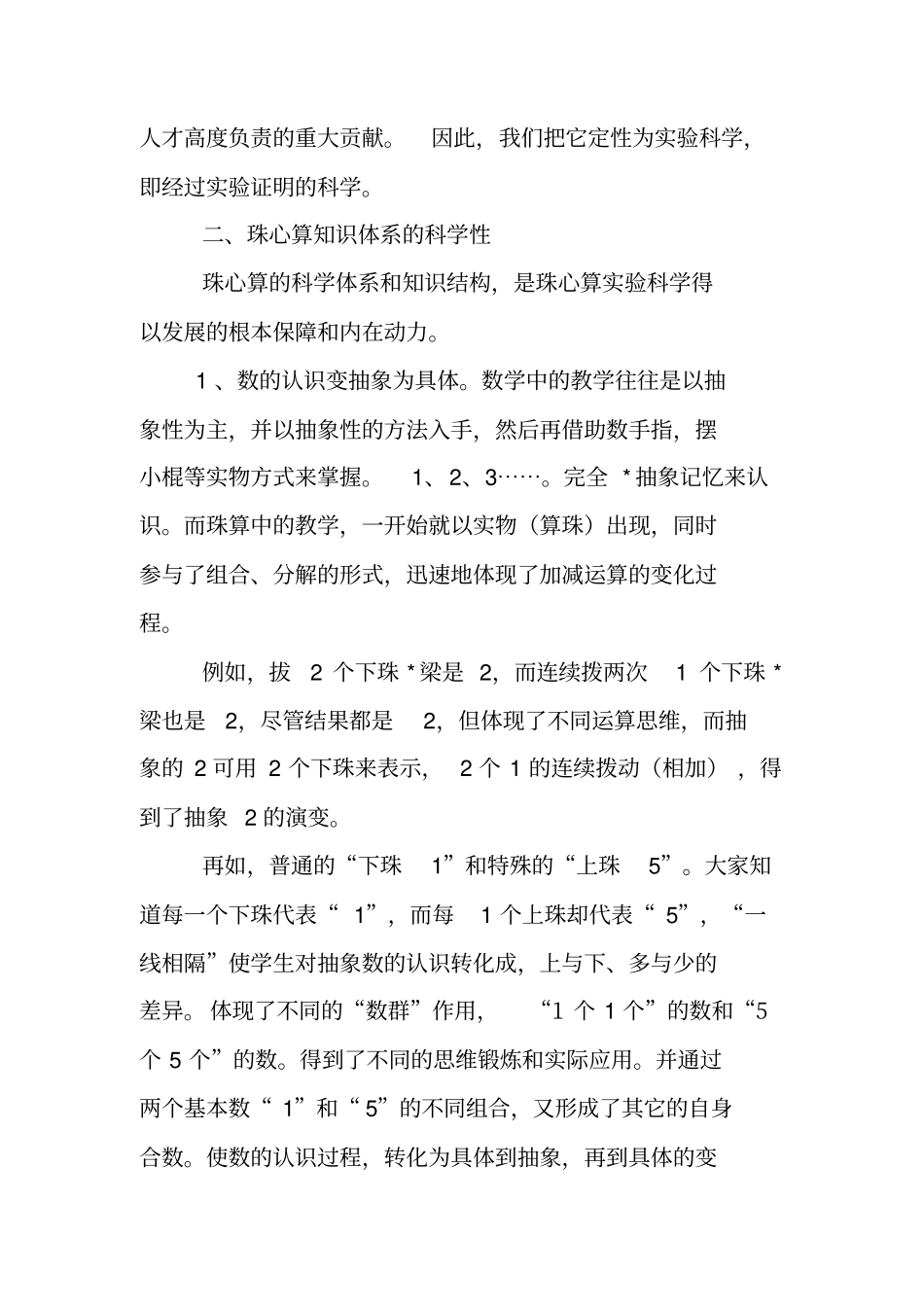 珠心算的学习对促进儿童智力开发的根本原因_第3页