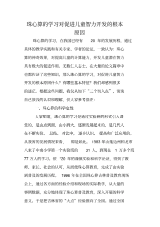珠心算的学习对促进儿童智力开发的根本原因