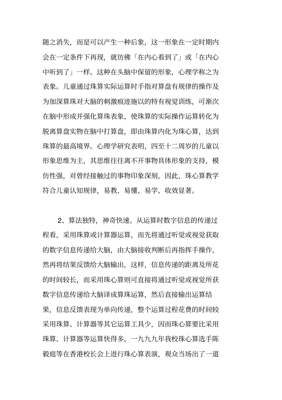 珠心算的认识和探究_第2页