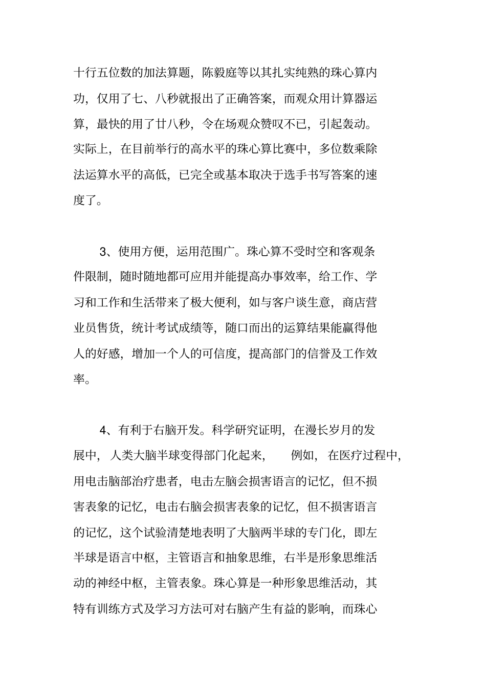 珠心算的认识和探究_第3页