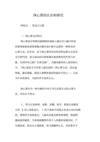 珠心算的认识和探究