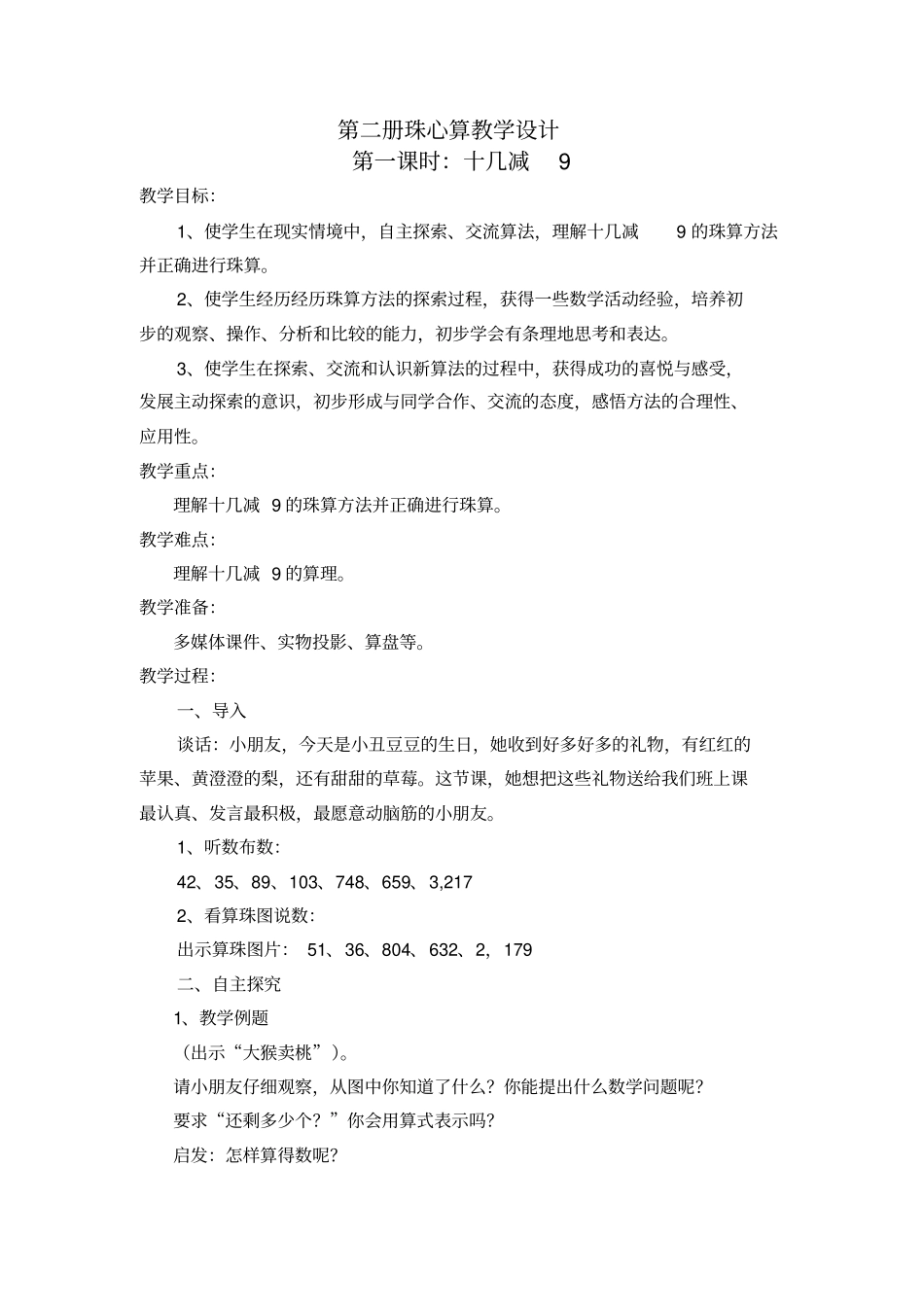 珠心算第二册教学设计新_第1页