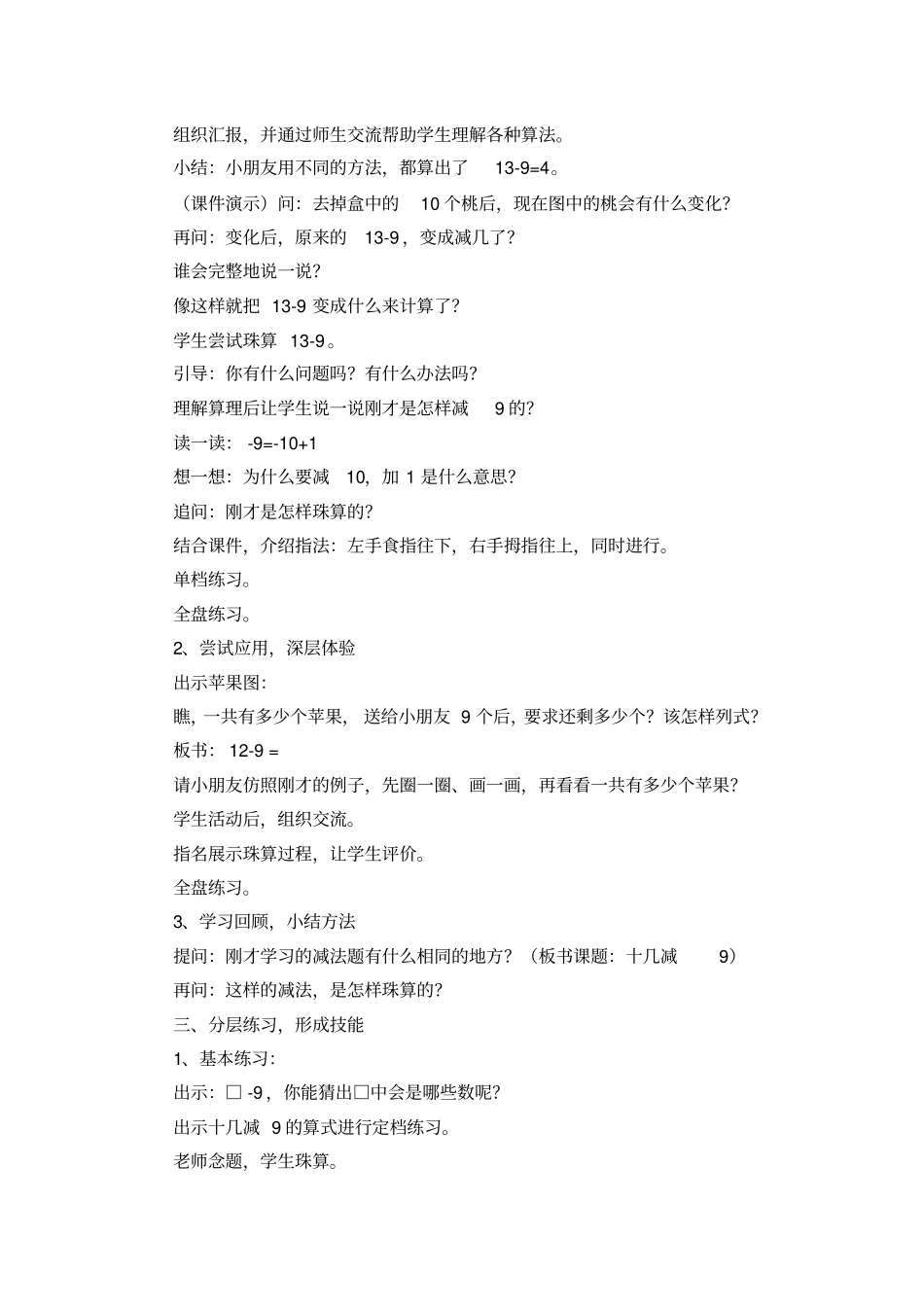 珠心算第二册教学设计新_第2页