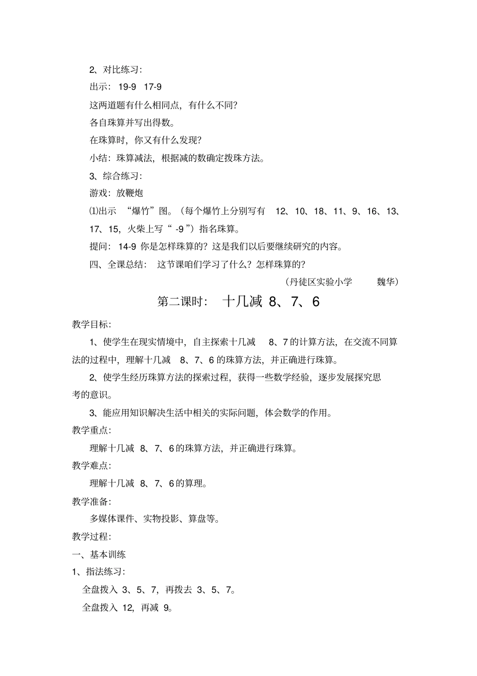 珠心算第二册教学设计新_第3页