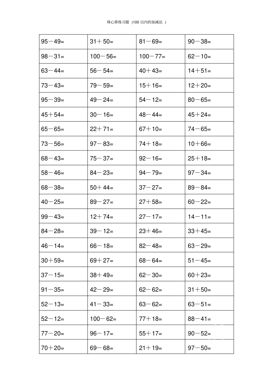 珠心算练习题100以内的加减法_第2页