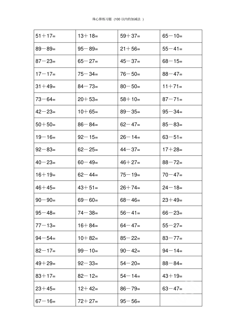 珠心算练习题100以内的加减法_第3页