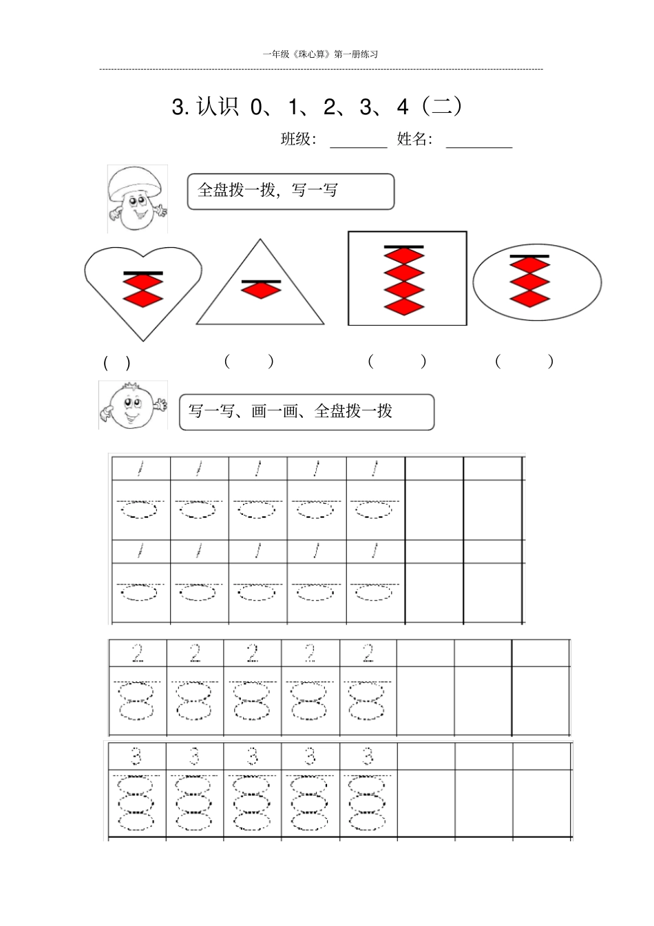 珠心算认识0-4练习_第1页