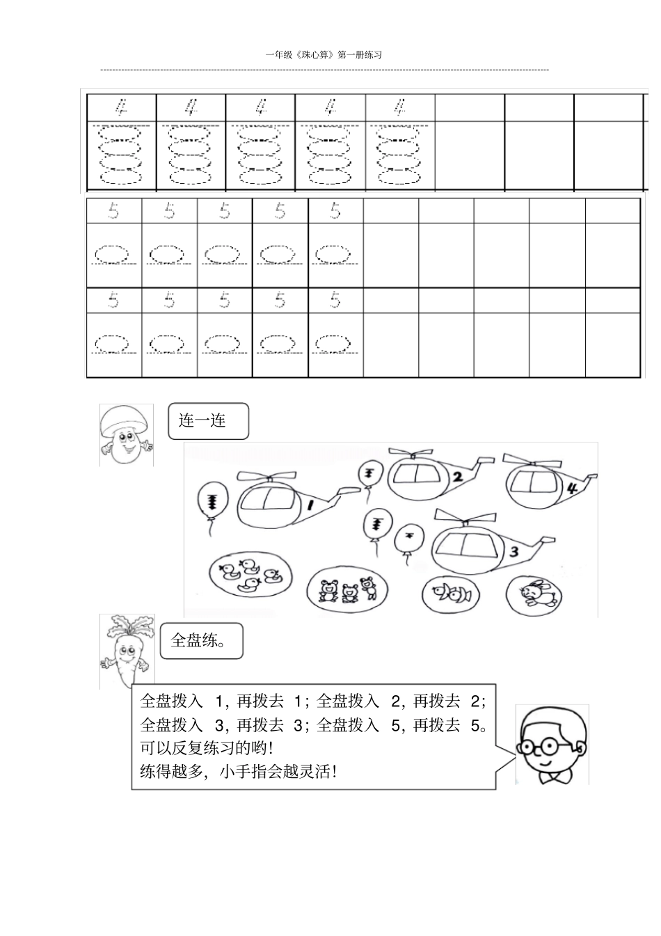 珠心算认识0-4练习_第2页