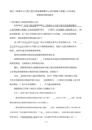 珠江三角洲中小尺度气象灾害监测预警中心室内装修工程施工