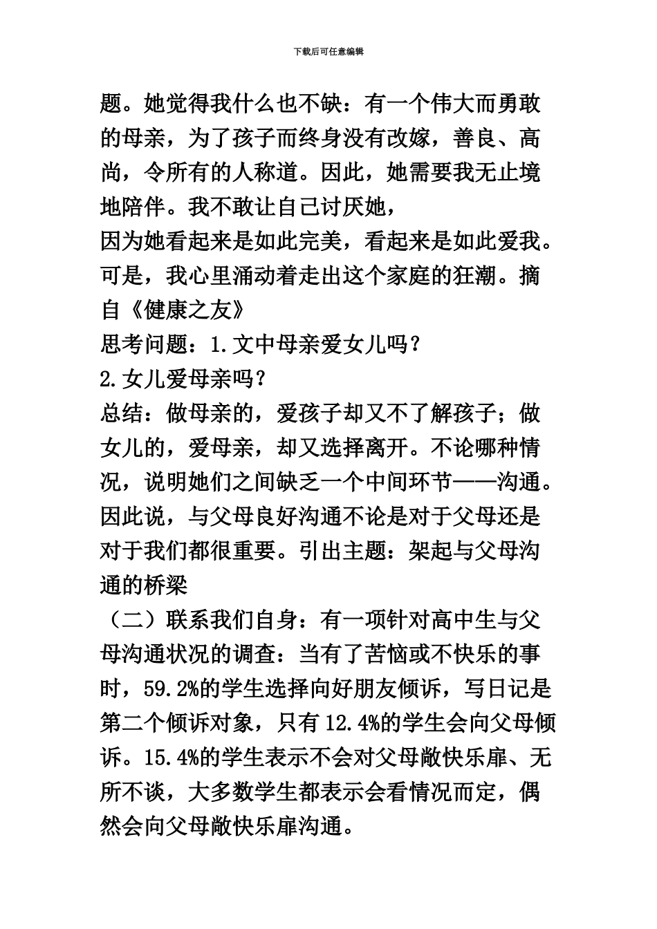 心理C级证书面试题13如何帮助学生改善亲子关系_第3页