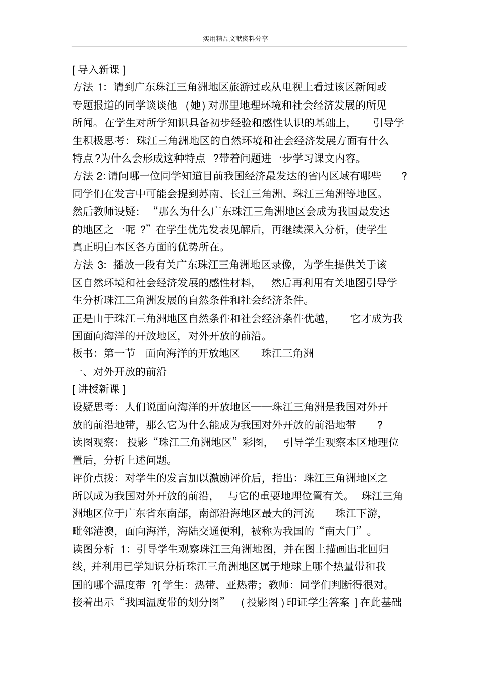 珠江三角洲教学设计_第2页