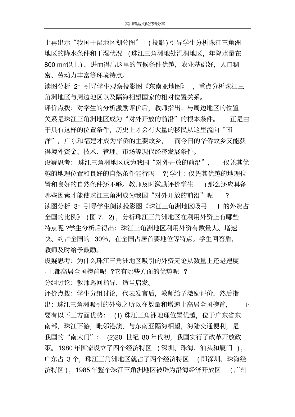 珠江三角洲教学设计_第3页