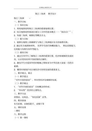 珠江三角洲教学设计
