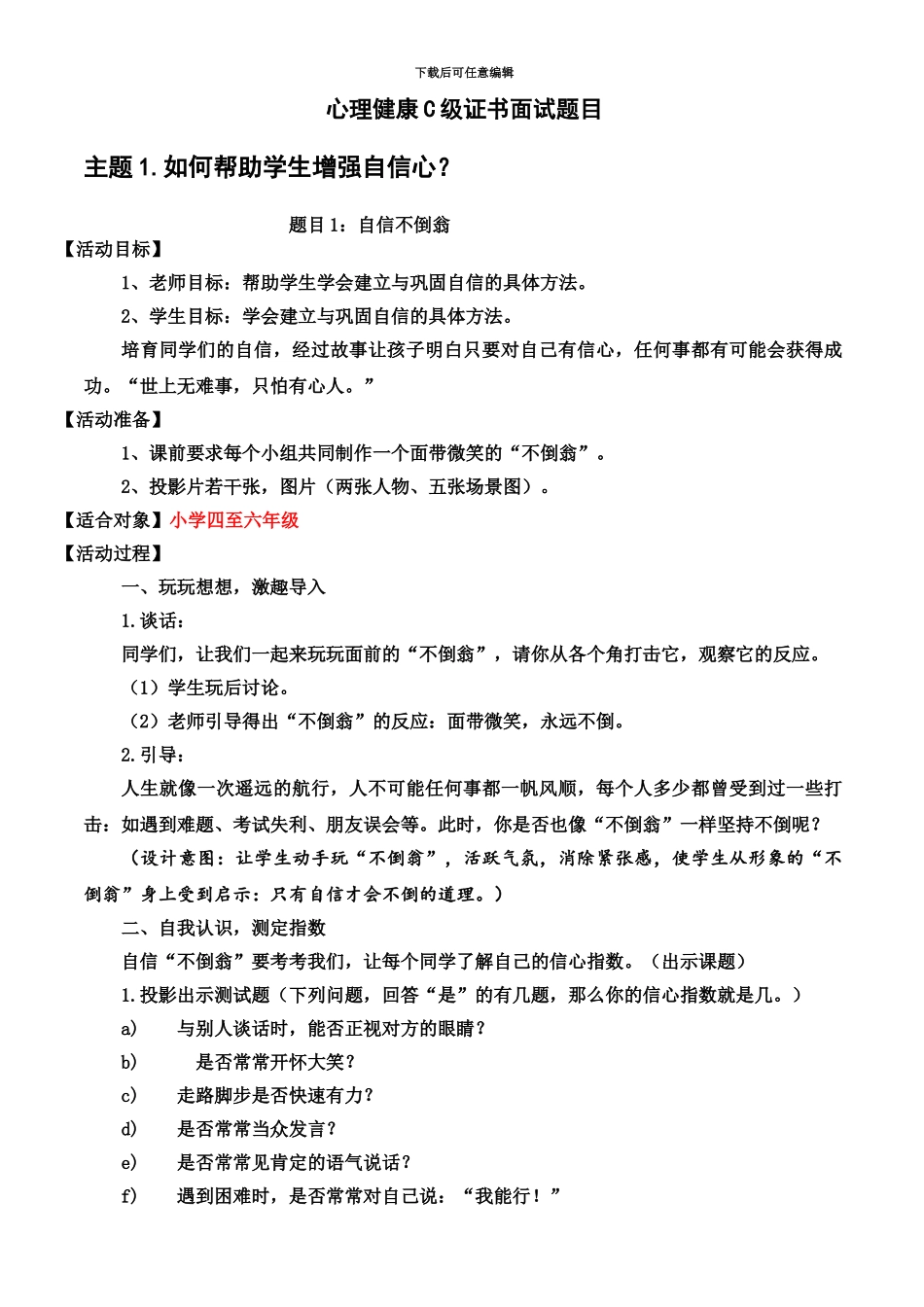心理C级证书面试题1如何帮助学生增强自信心_第2页