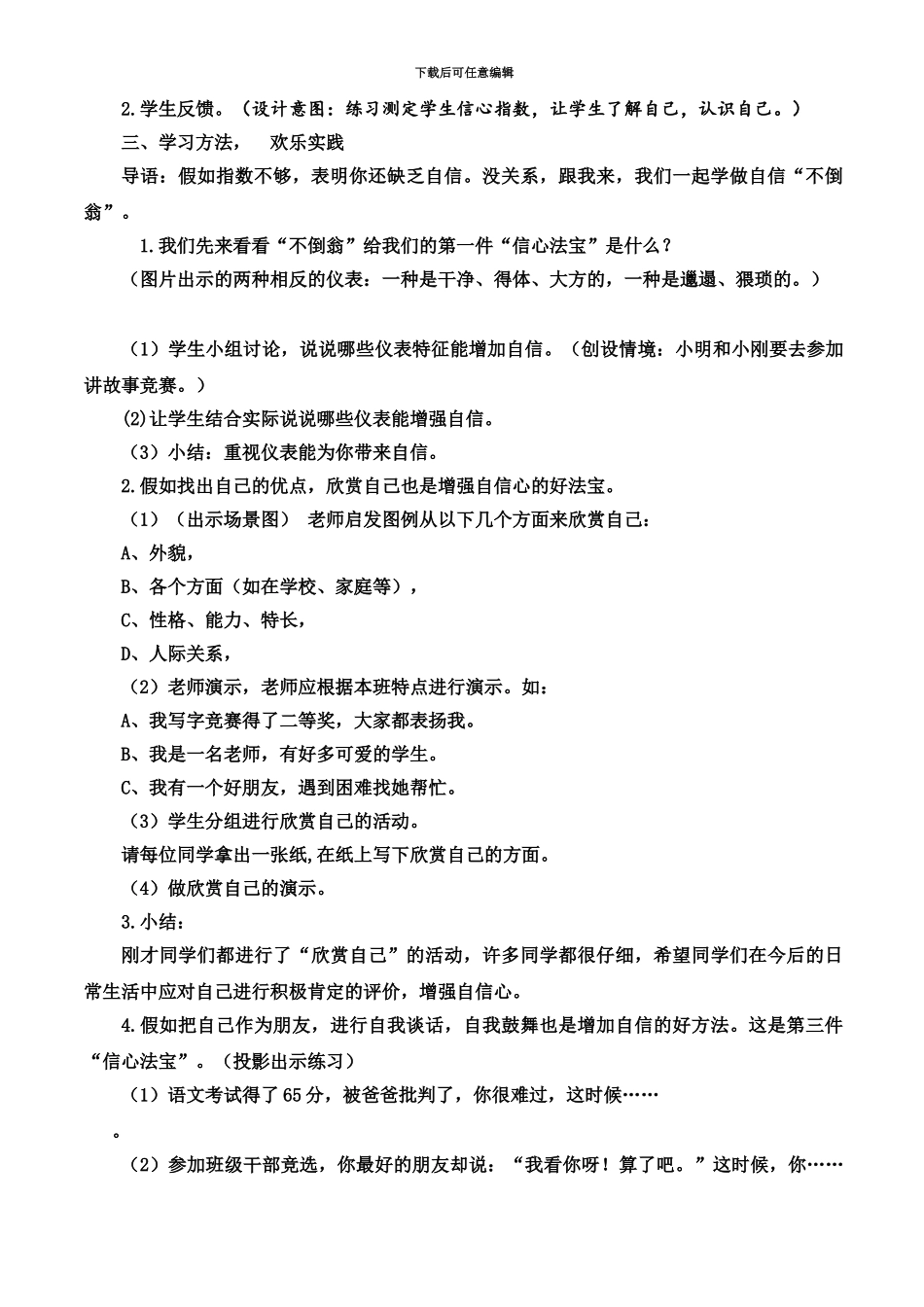 心理C级证书面试题1如何帮助学生增强自信心_第3页