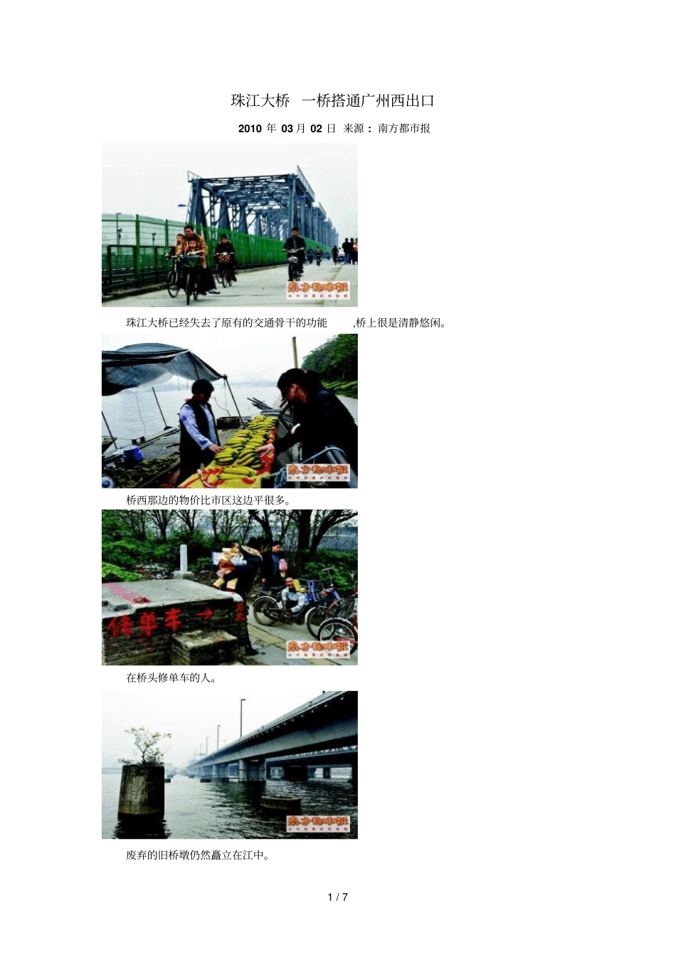 珠江大桥一桥搭通广州西出口_第1页
