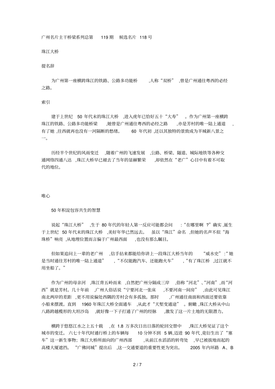 珠江大桥一桥搭通广州西出口_第2页