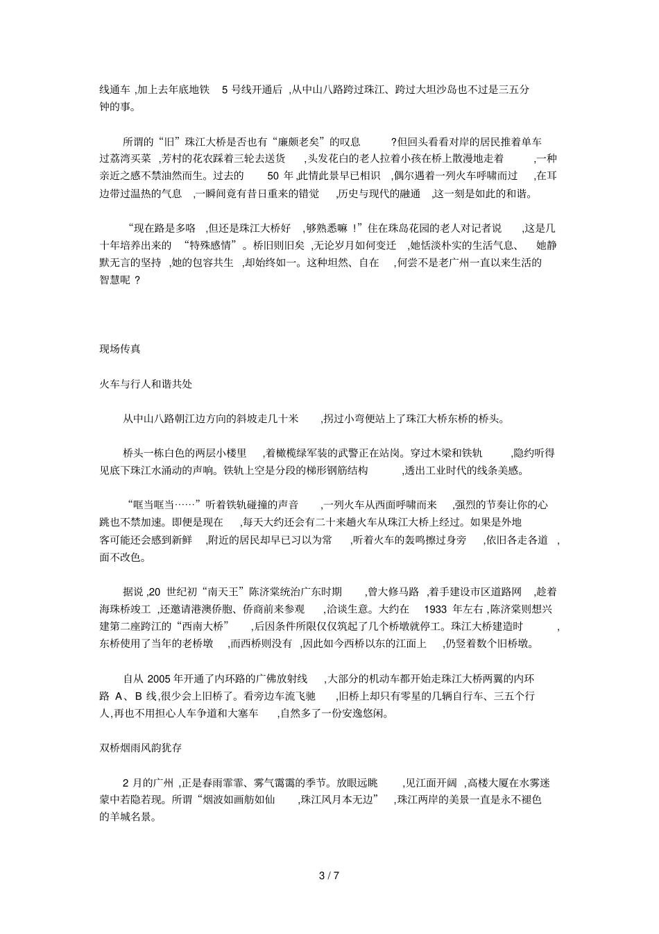 珠江大桥一桥搭通广州西出口_第3页