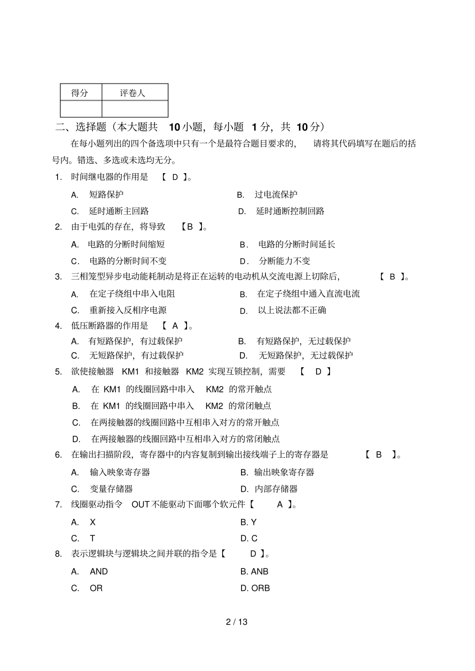 珠江学院期末考试PLC试卷及参考答案_第2页