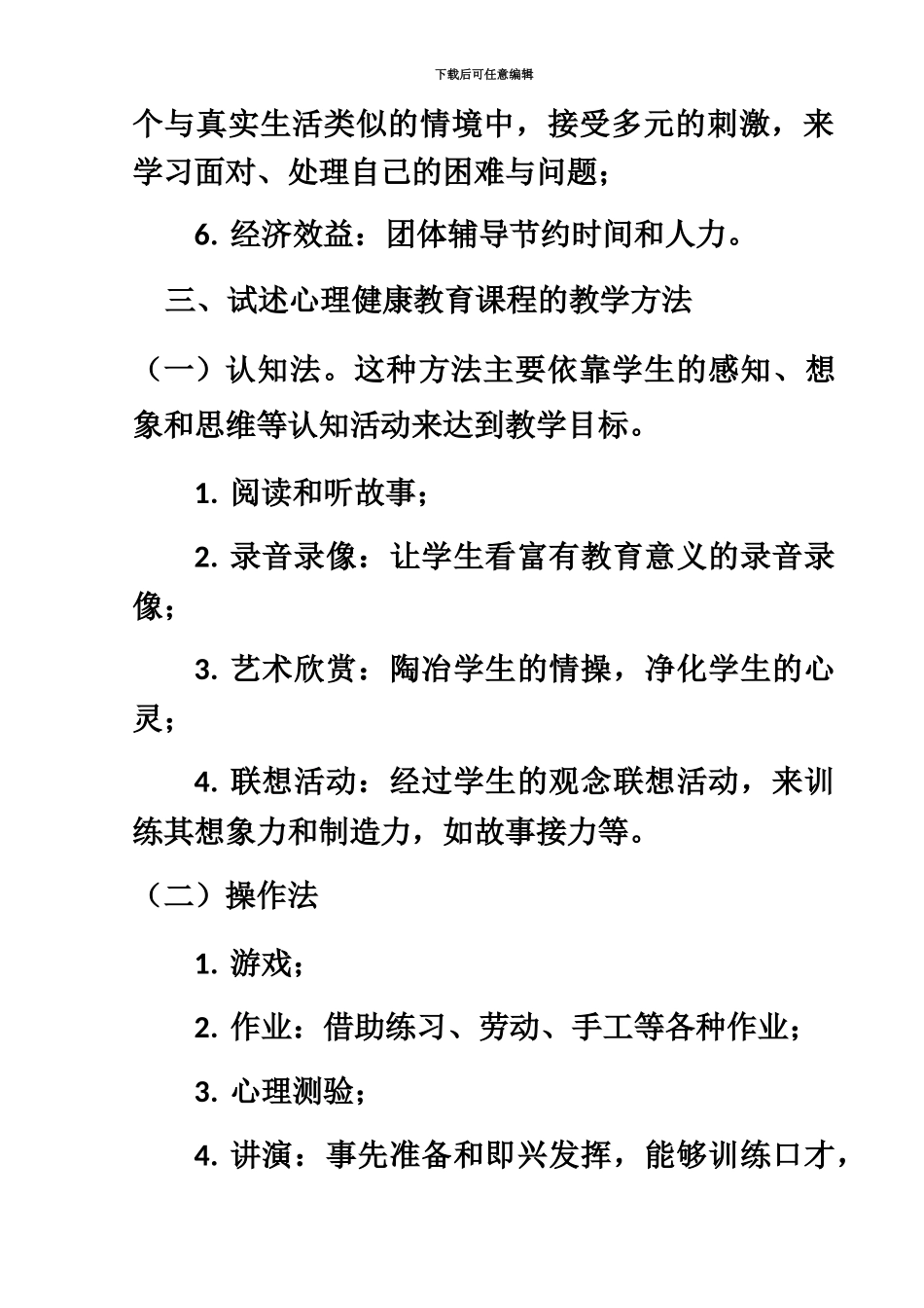 心理健康教育知识点整理教师招聘_第3页