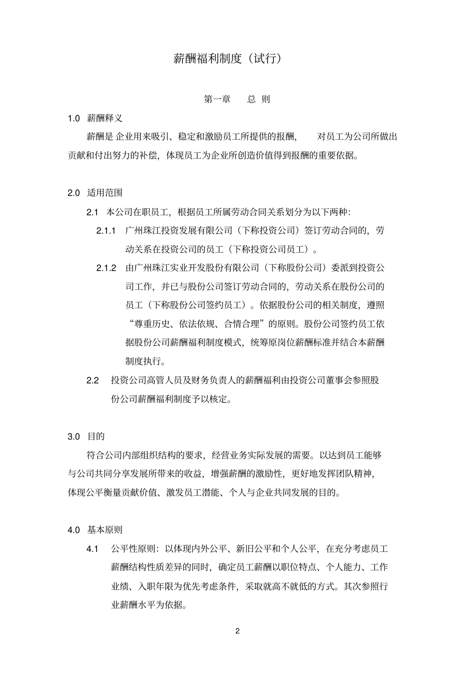 珠江实业公司薪酬体系_第2页