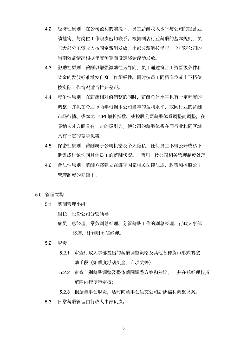 珠江实业公司薪酬体系_第3页