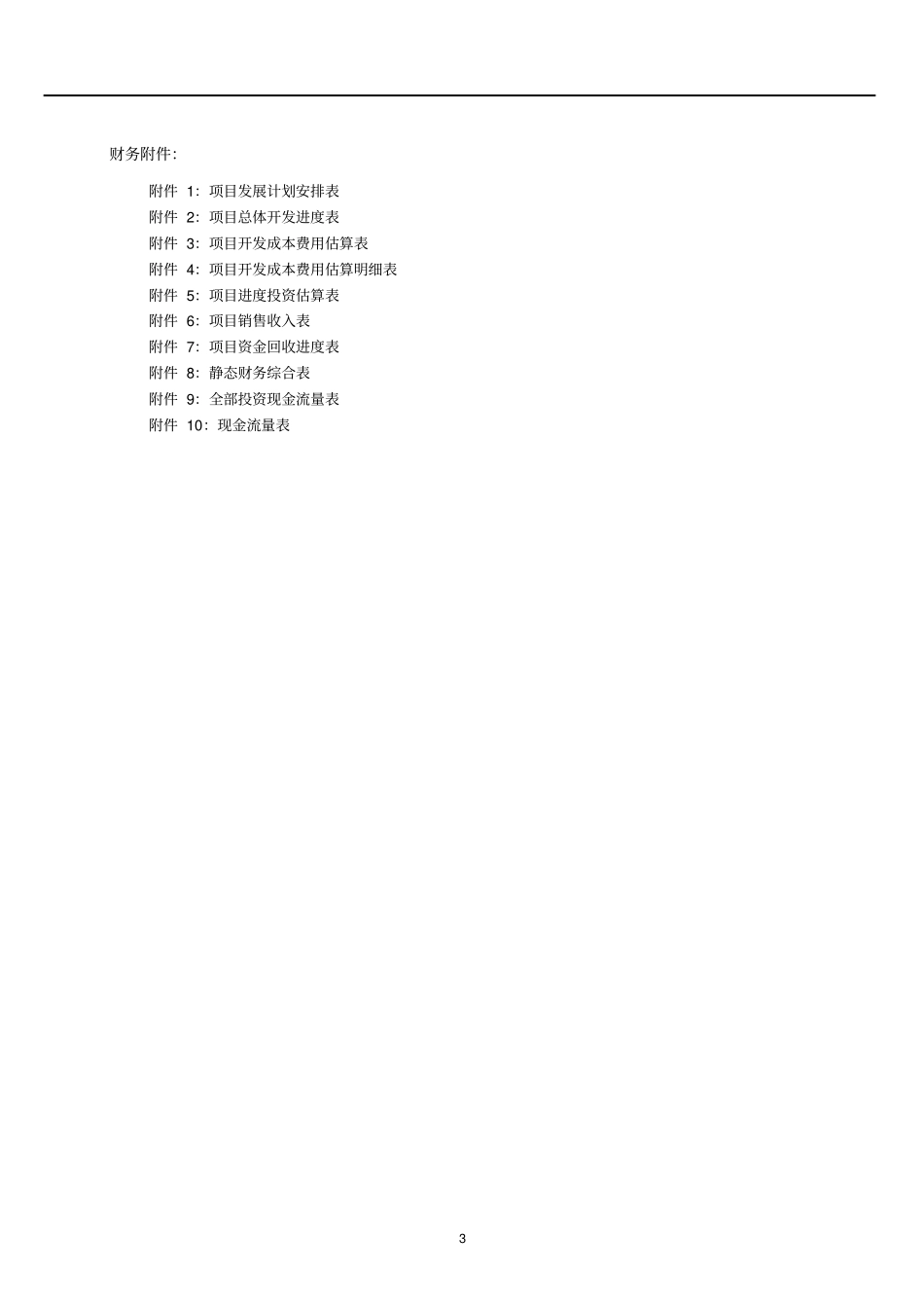 珠江恒昌房地产顾问有限公司华发国际项目可行性研究报告_第3页
