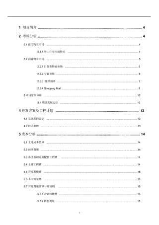 珠江恒昌房地产顾问有限公司华发国际项目可行性研究报告