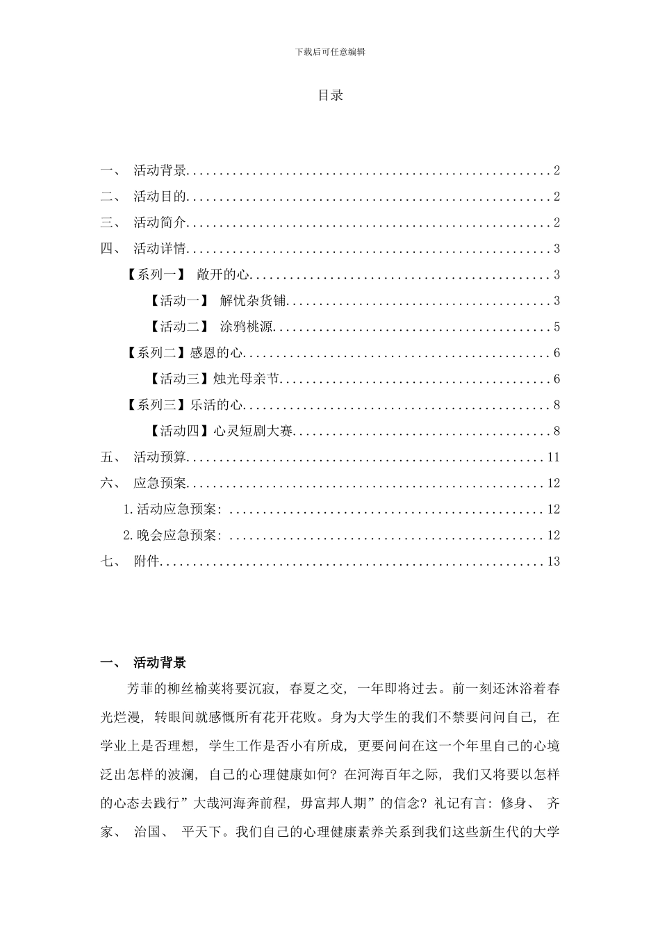 心理健康月策划修改版样本_第2页