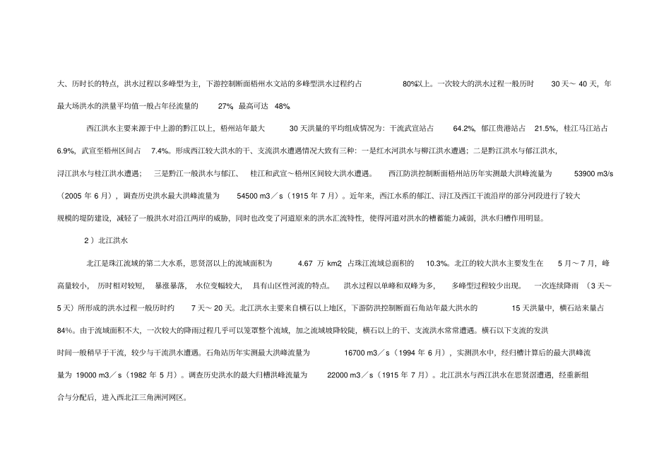珠江流域主要水文站设计洪水、设计潮位及水位~流量关系_第3页