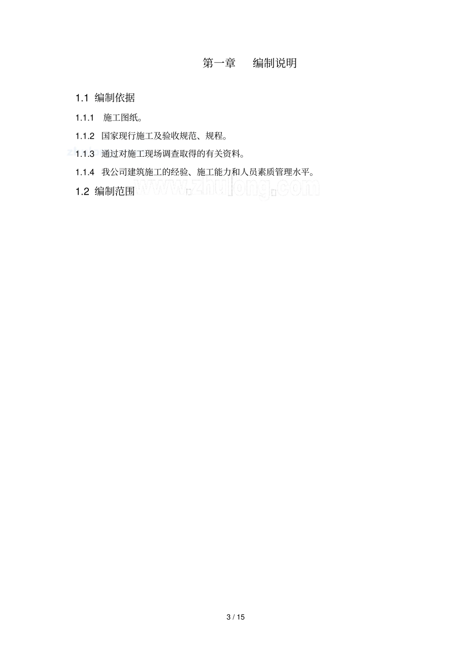 珠江某住宅小区电气调试专业技术方案_第3页