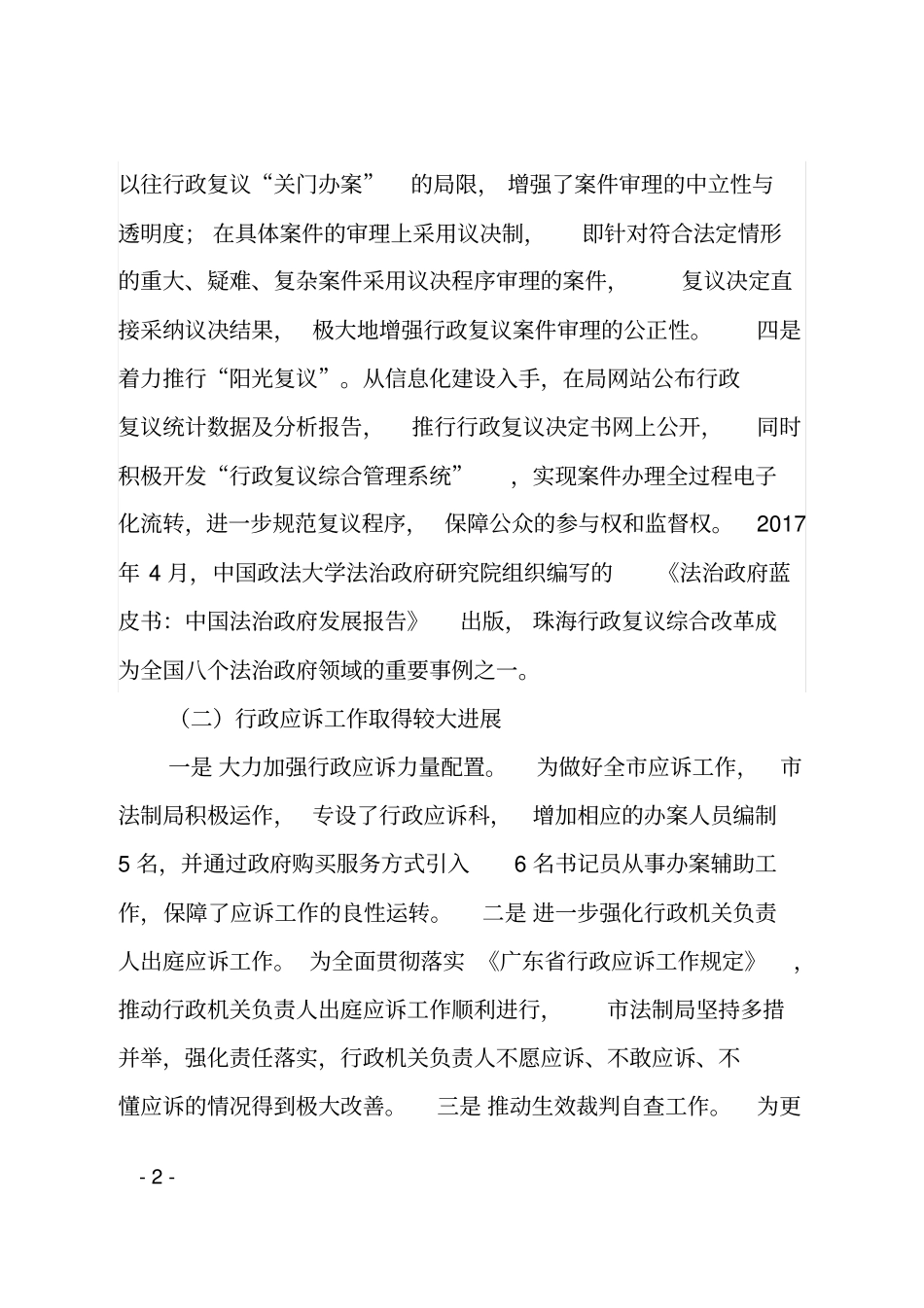 珠海2017年行政复议应诉_第2页