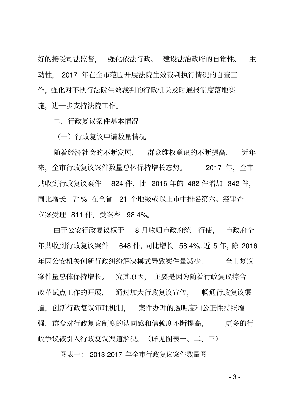 珠海2017年行政复议应诉_第3页
