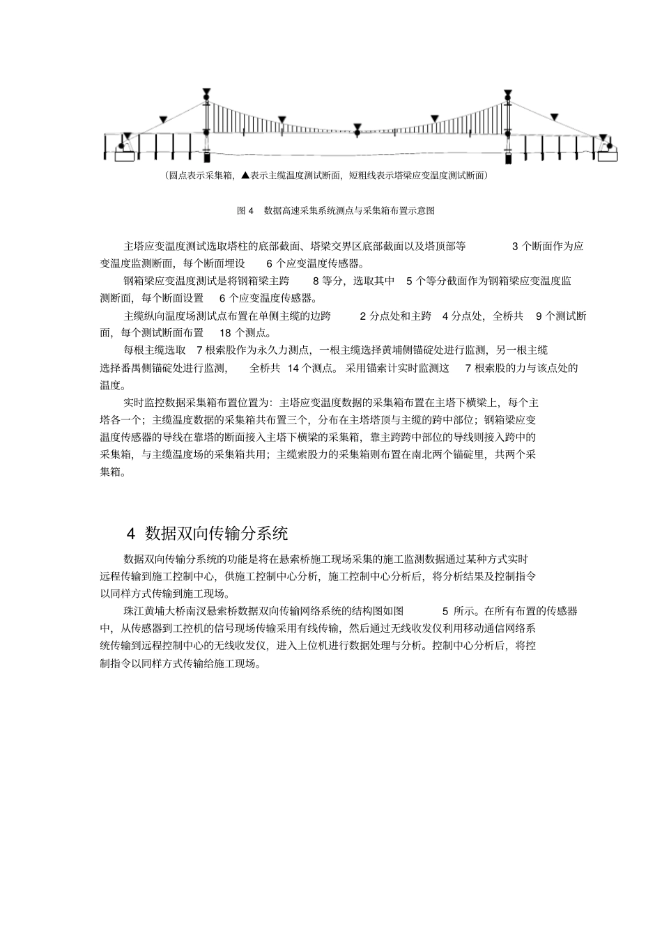 珠江黄埔大桥南汊悬索桥施工监控系统总体框架_第3页