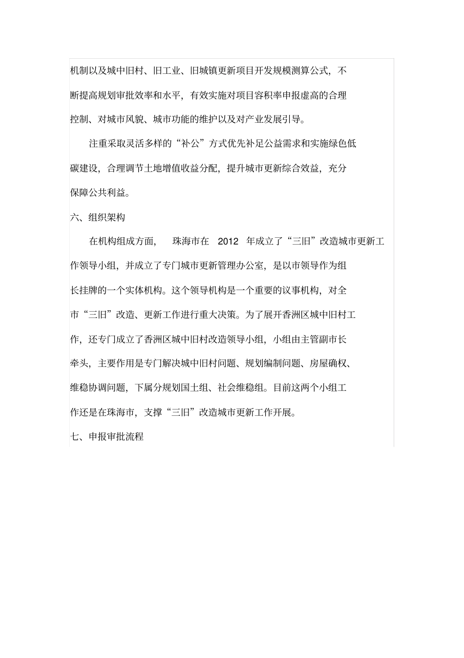 珠海三旧改造城更新工作情况介绍_第3页