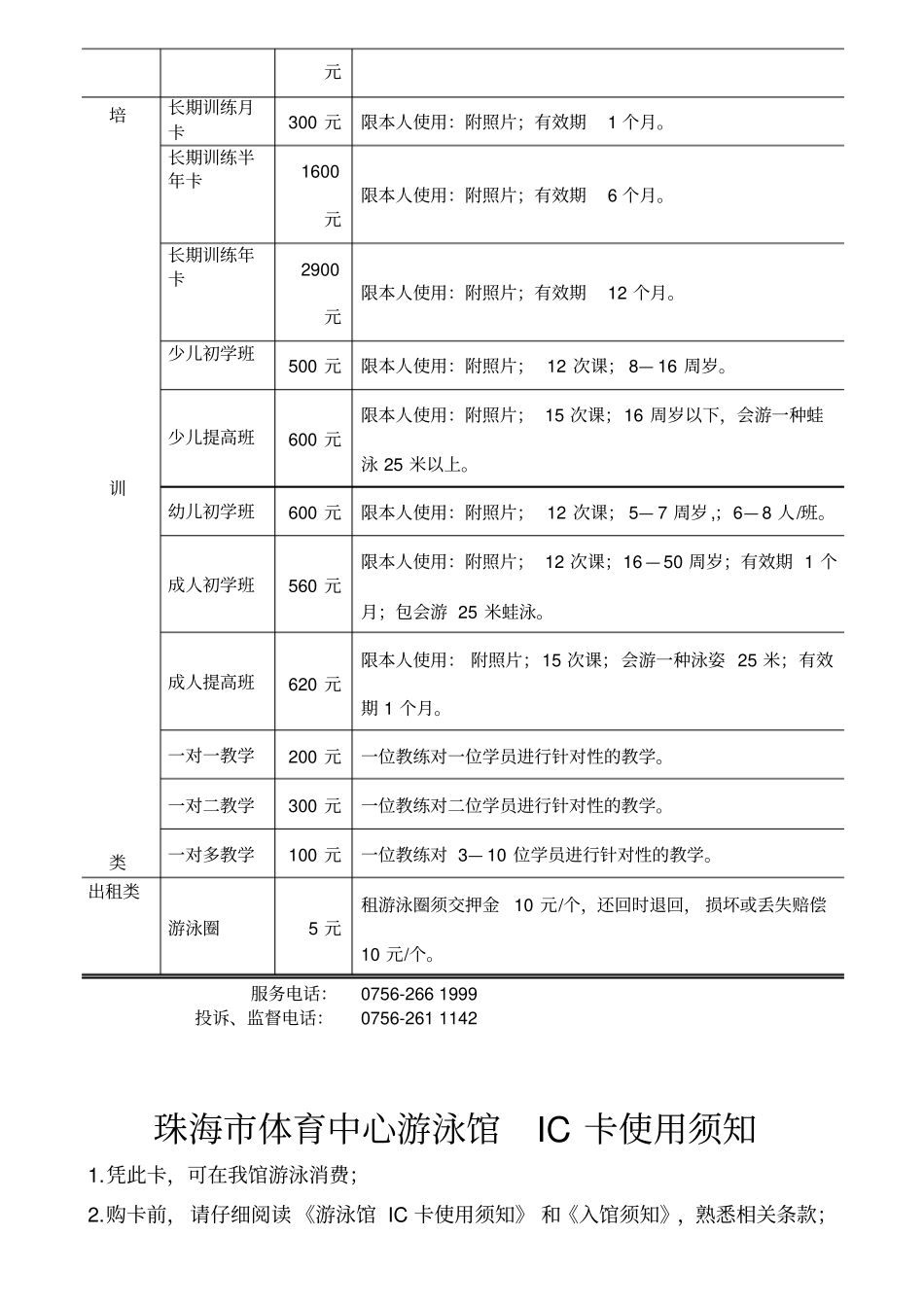 珠海体育场游泳馆收费标准_第2页