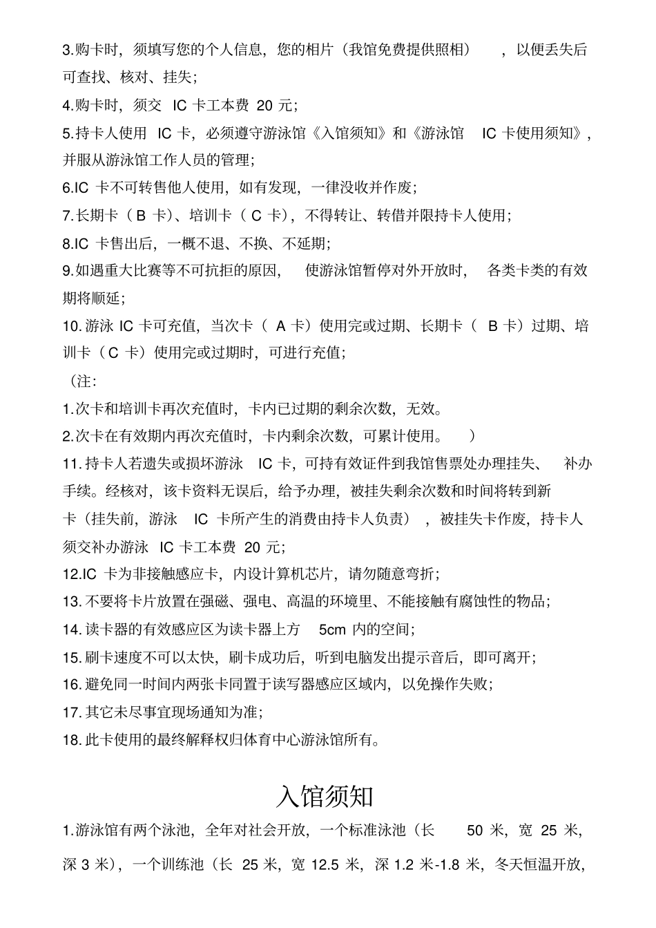 珠海体育场游泳馆收费标准_第3页