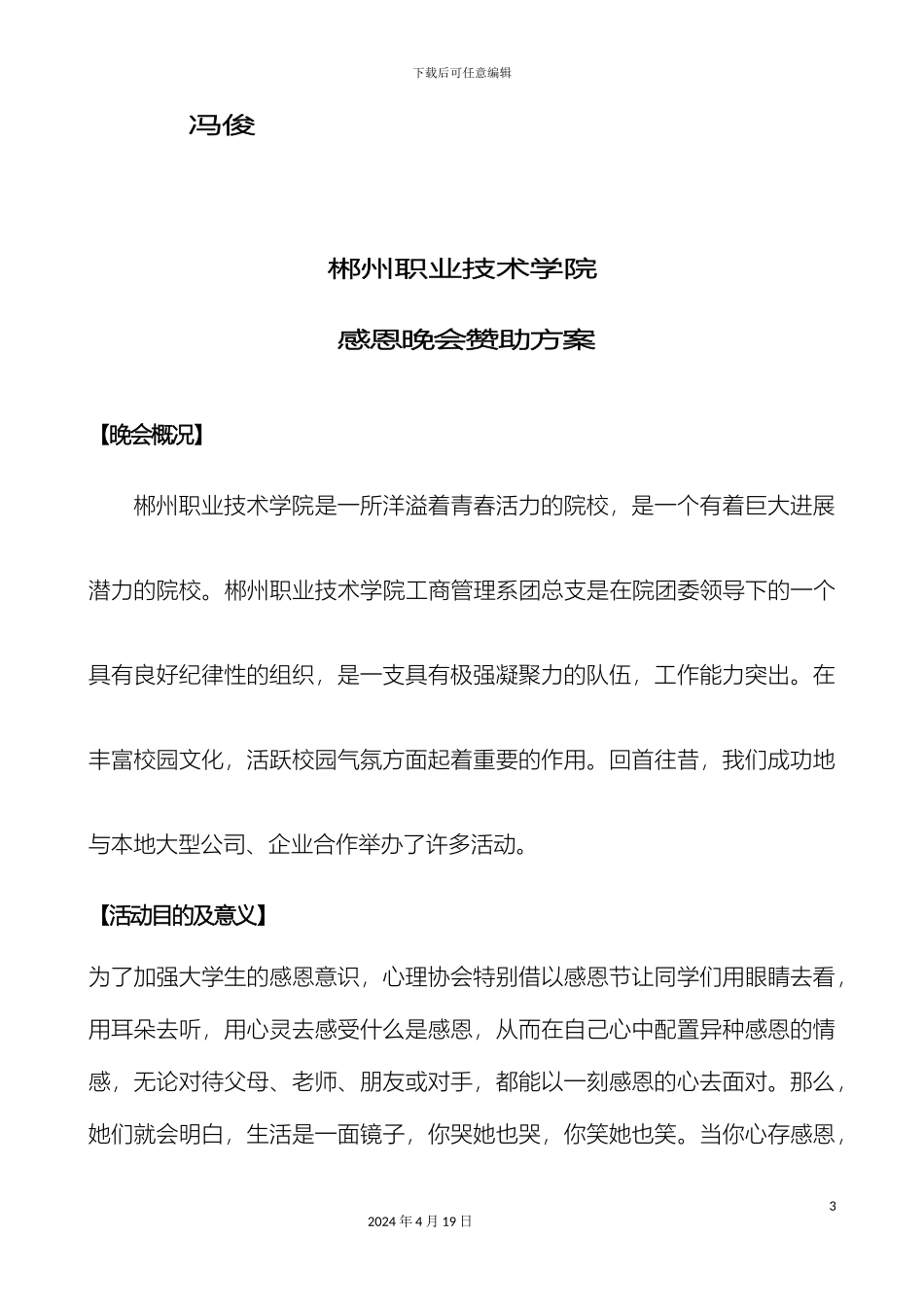 心理协会晚会赞助方案_第3页