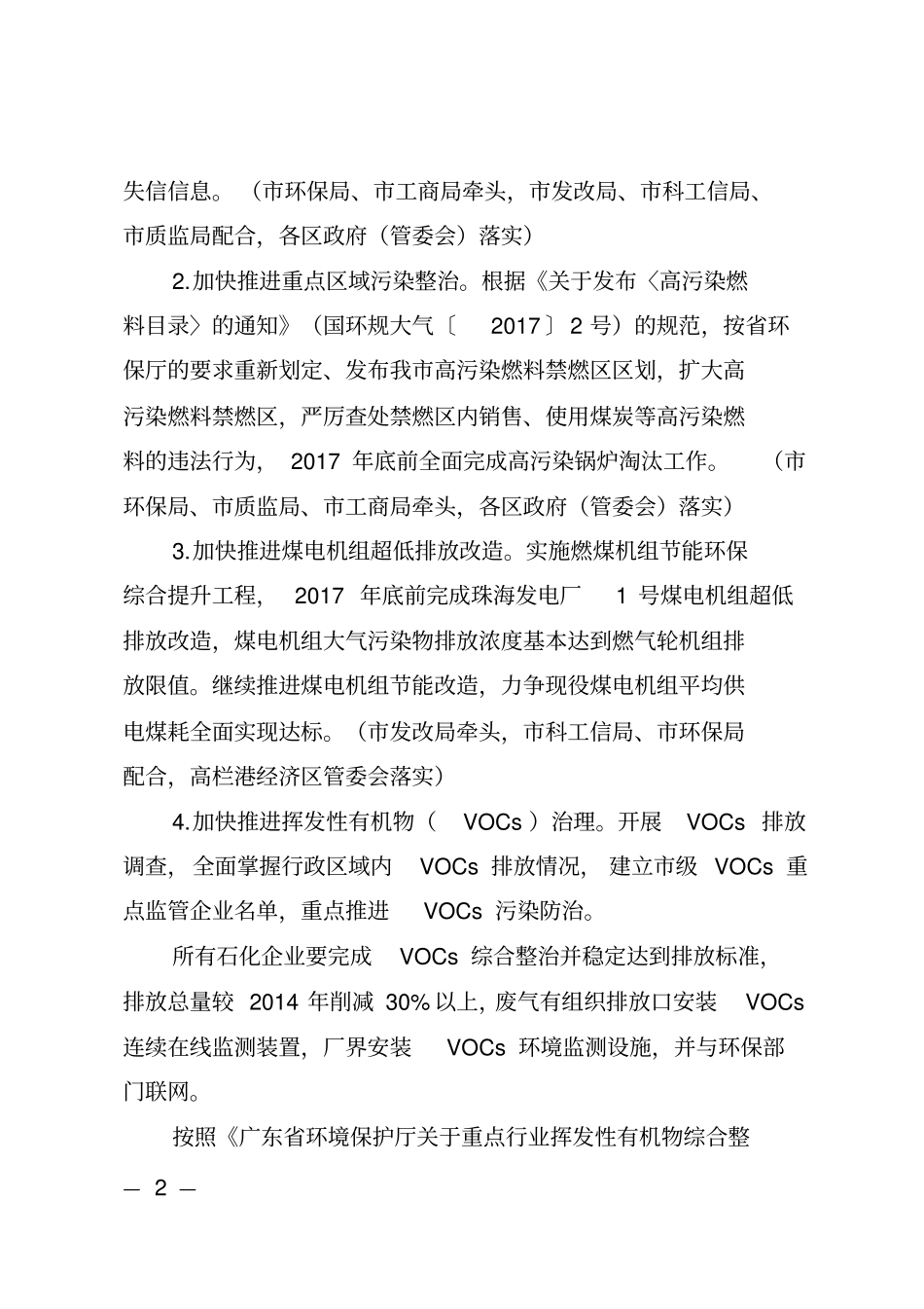 珠海大气污染防治2017年实施方案_第2页