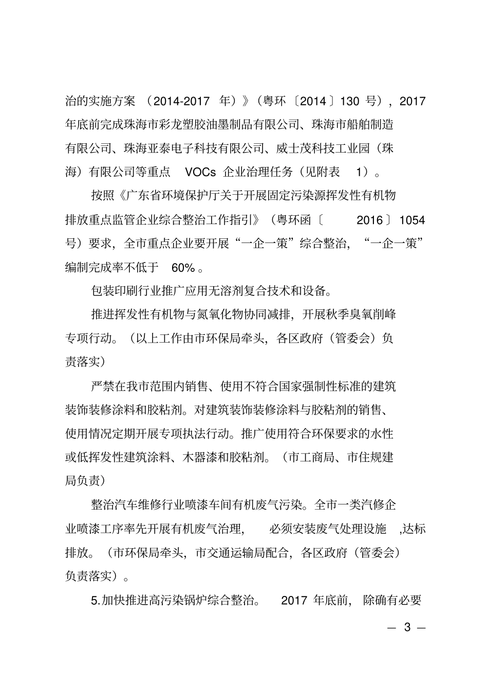 珠海大气污染防治2017年实施方案_第3页