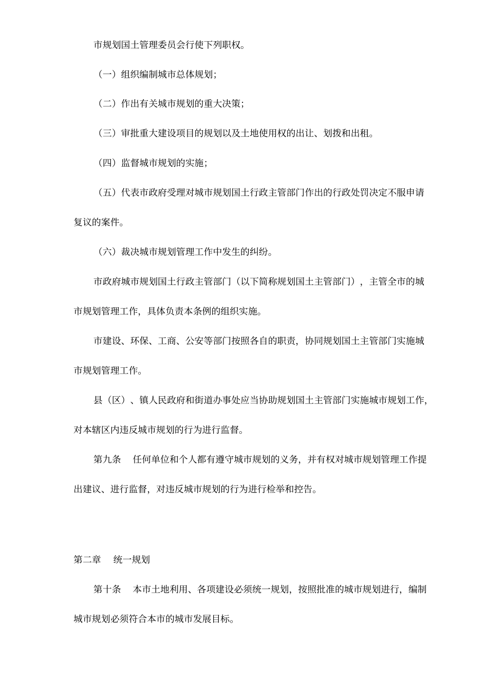 珠海城规划条例24_第2页